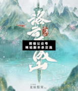 <b>《千年纪-洛云不成山》</b>