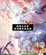 <b>《山之神》</b>