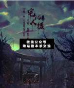 <b>恐怖本《宅心人后》</b>