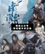 <b>《月溪客栈》</b>