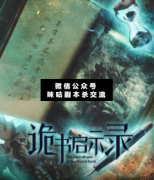 <b>《诡书启示录》</b>