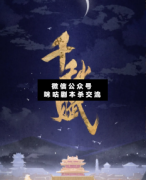 <b>情感本《千秋赋》</b>