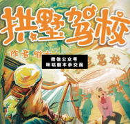 <b>欢乐本《拱墅驾校》</b>