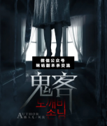<b>韩式恐怖本《鬼客》</b>