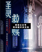 <b>《圣灵救赎》</b>