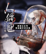 <b>《人偶之匣》</b>