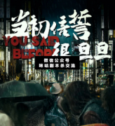 <b>《当初信誓很旦旦》</b>