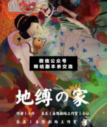 <b>《地缚之家》</b>