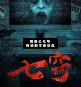 <b>《七窍》</b>