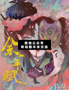 <b>《余年赋》</b>