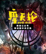 <b>《四夜鬼语摩天轮》</b>