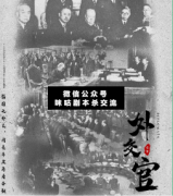 <b>民国本《外交官》</b>
