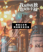 <b>《我祝你孤独也祝你幸福》</b>