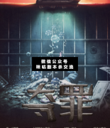 <b>《夺罪》</b>