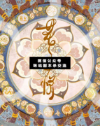 <b>《花与悦》</b>