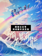 <b>《骑在星河背上》</b>