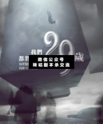 <b>《我们都将死于29岁》</b>