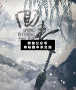 <b>《回春》</b>