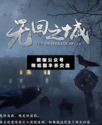 <b>《无回之城》</b>