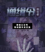 <b>《通缉令》</b>