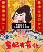 <b>《皇妃有喜啦》</b>