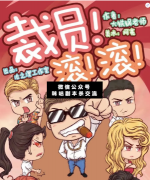 <b>《软饭2：裁员！滚！滚！》</b>