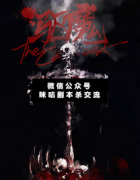 <b>《驱魔》</b>