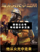 <b>《他从火光中走来》</b>
