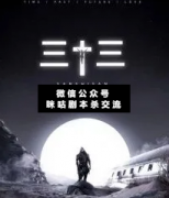 <b>进阶立意本《三十三》</b>