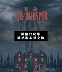雾语剧本杀复盘