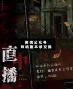 <b>恐怖本《直播中》</b>