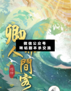 <b>古风本《卿非人间客》</b>