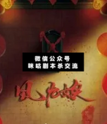 <b>《风九娘阴差阳错》</b>