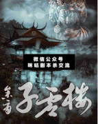 《参商.子虚楼》