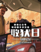 <b>《收获日》</b>