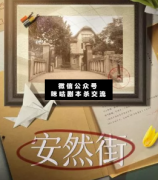 硬核本《安然街》