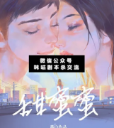 欢乐情感本《甜蜜蜜》