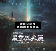 <b>《星落五丈原》</b>