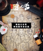<b>民国机制本《民初奇人传之狩猎奇人》</b>