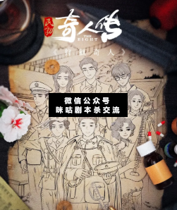民初奇人传之狩猎奇人剧本杀