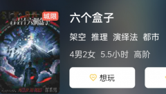 六个盒子剧本杀复盘凶手答案攻略（六个盒子剧本杀真相解析剧透）