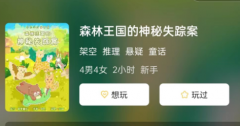 森林王国的神秘失踪案剧本杀复盘答案_童话本系列_新手推荐_剧透攻略结局
