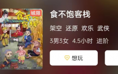 食不饱客栈剧本杀答案复盘攻略（谁是凶手及真相结局）