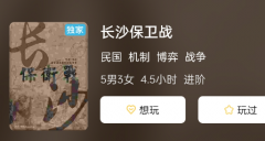 （2023合集）长沙保卫战剧本杀复盘答案测评，角色推理及凶手动机手法思路解
