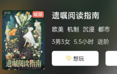 遗嘱阅读指南剧本杀复盘攻略：作案手法及凶手真相结局剧透！