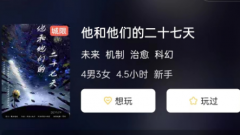 他和他们的二十七天剧本杀复盘答案测评（他和他们的二十七天角色体验及结局