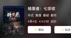 暗黑者:七宗欲剧本杀复盘答案测评（暗黑者系列）角色任务_线索推理思路揭秘