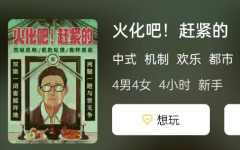 破解《火化吧!赶紧的》剧本杀复盘攻略：案件线索全揭秘！
