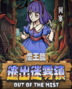逃出迷雾镇剧本杀凶手揭秘：解开谜题，找出角色（何塞）隐藏的罪犯!