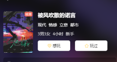（城限）被风吹散的诺言剧本杀好玩吗？角色复盘测评，玩家推理思路攻略